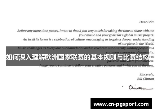 如何深入理解欧洲国家联赛的基本规则与比赛结构 如何深入理解欧洲国家联赛的基本规则与比赛结构