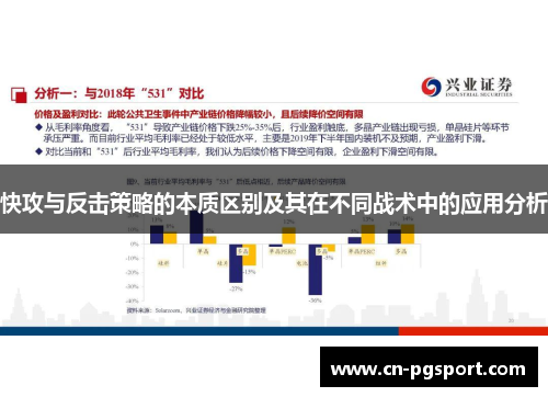 快攻与反击策略的本质区别及其在不同战术中的应用分析